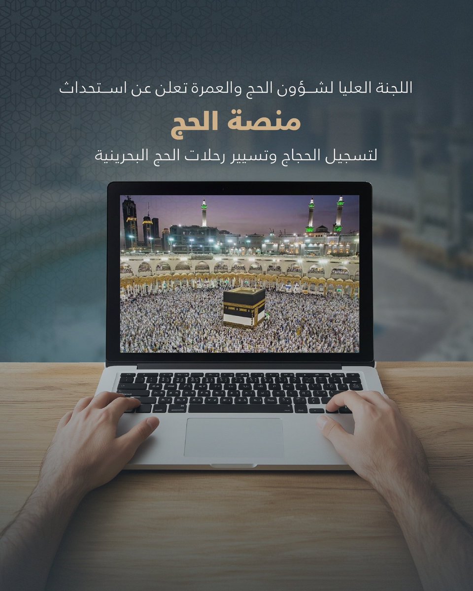 الشؤون الإسلامية 🇧🇭 tweet media