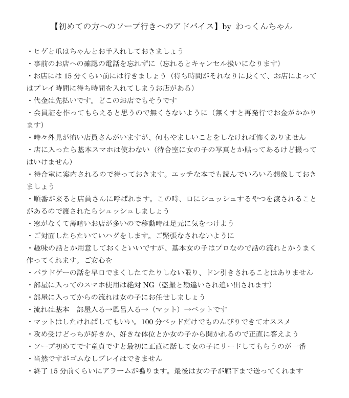 sent_wakk's tweet photo. 知り合いがソープに行くというので作ってあげたのですが、ここまでしてあげたのに失敗したそうです。恥を知りなさい https://t.co/0NrLoPGWqt