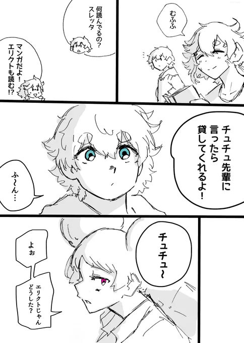 『ヒューッ!』【再掲】

#水星の魔女 #G_Witch 
