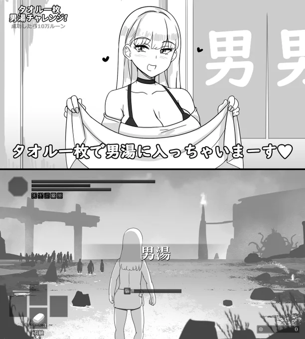 タオル一枚男湯チャレンジ 