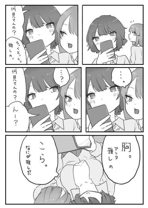 #創作百合 推しを眺めるお話です 