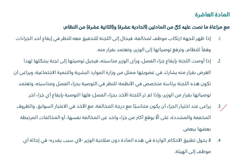 SMA220_'s tweet photo. حكم إداري |

تم معاقبة موظفة بجزاء تأديبي - الحرمان من علاوة سنوية واحدة - بسبب [ عدم الحرص على الإطلاع و الإلمام بالأنظمة و اللوائح والتعليمات النافذة ذات العلاقة بالعمل و تطبيقها دون أي تجاوز أو مخالفة أو إهمال] .
تم إلغاء الجزاء التأديبي من قِبل المحكمة الإدارية ، وسببت ذلك :
- أن المخالفة على افتراضها لا تتلاءم مع الجزاء التأديبي .
- كان يجب على الجهة أن تراعي الظروف المخففة ، حيث أن المدعية حاصلة على تقويم أداء وظيفي ممتاز . #استشر