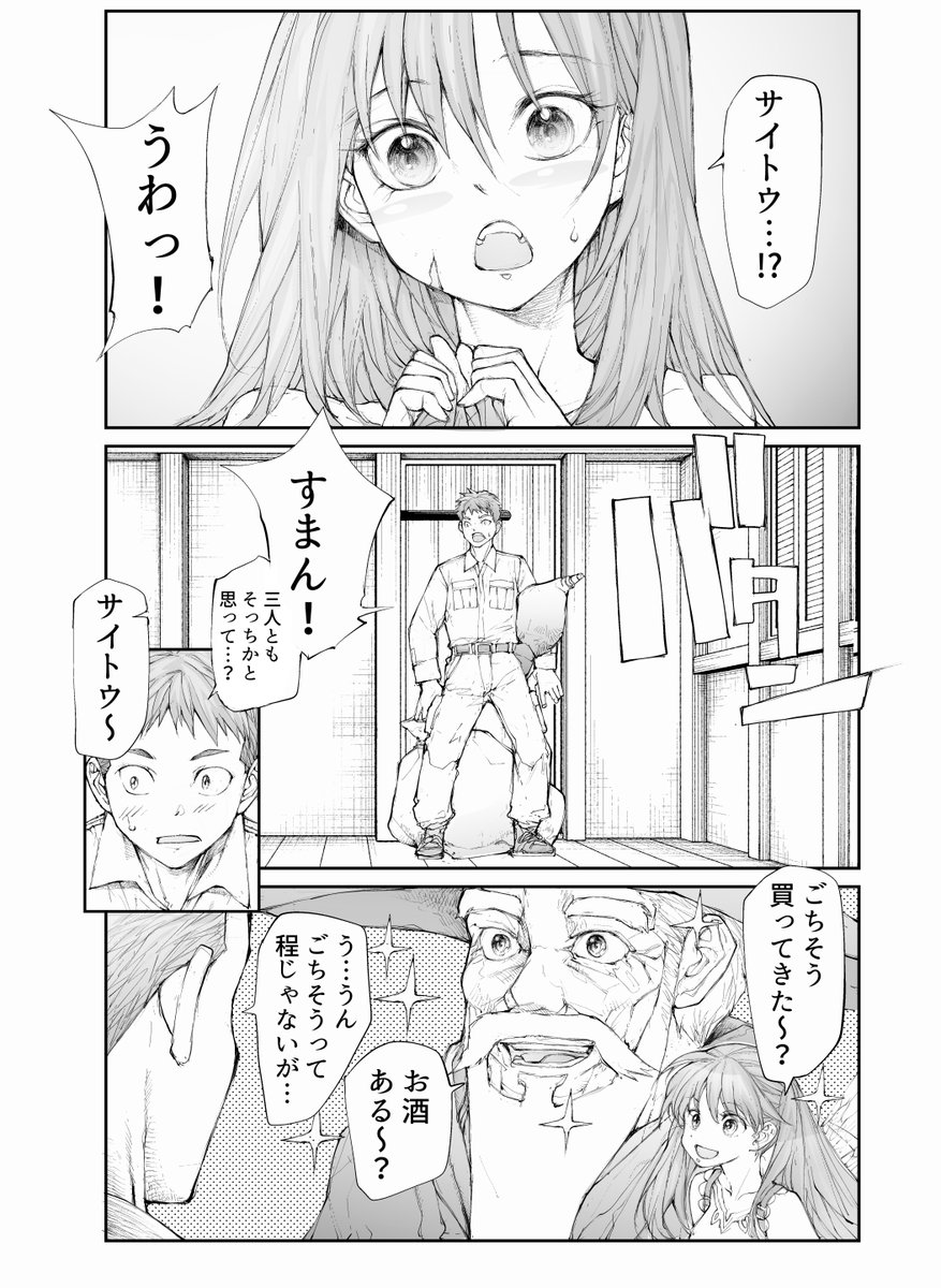 便利屋斎藤さん、異世界に行く              
第10節9話「祝勝会」【2/3】 