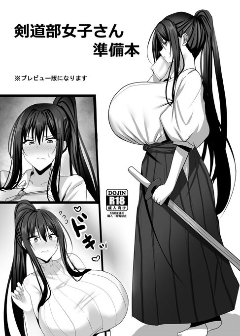 C104で頒布した剣道部女子さんの準備本をFANBOXに投稿しました!会場来られなかった方はこちらからどうぞ!
https://t.co/k97wWt3Wci 