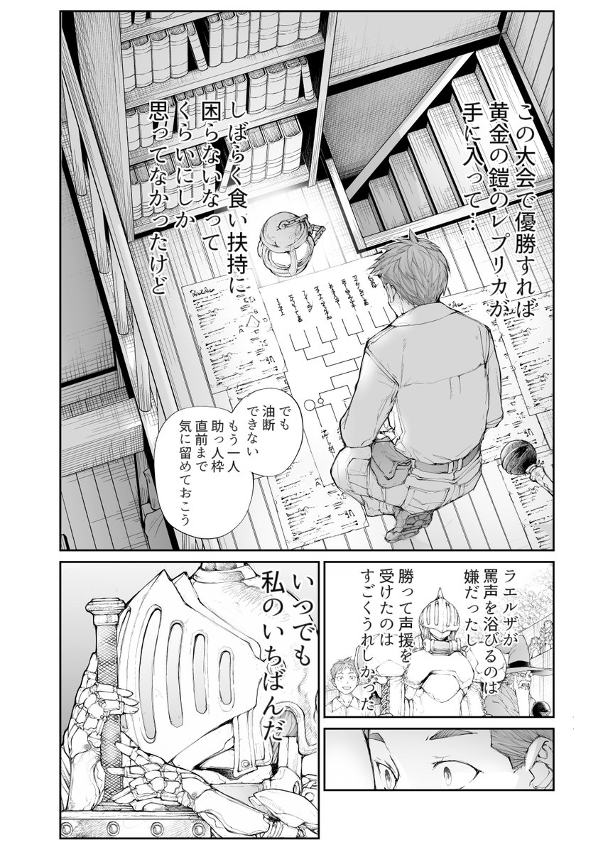 便利屋斎藤さん、異世界に行く               
第10節9話「祝勝会」【3/3】 
