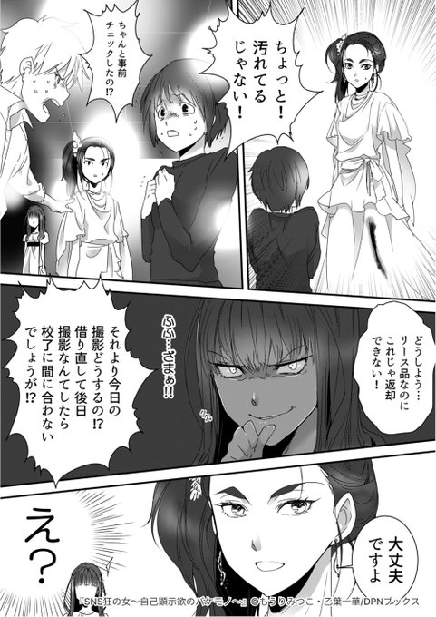 なんで私じゃないの！？💢（6/6） | Pontaマンガ さんのマンガ