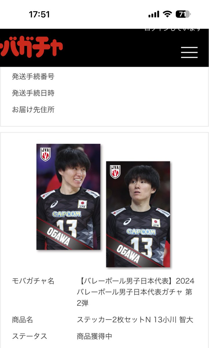 モバガチャ 石川祐希 高橋健太郎 西田有志 富田将馬 深津旭弘 アクスタ