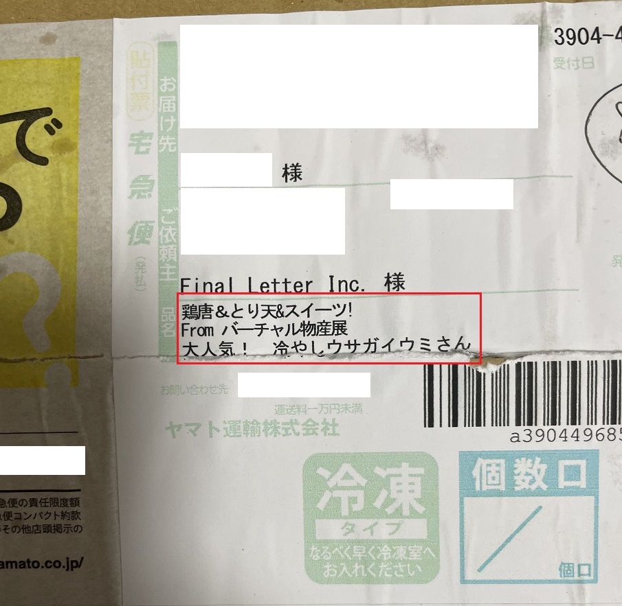 LessThanMushi's tweet image. #バーチャル物産展 
#ウサガイウミ
ようやく受け取れました。
丁度帰省から帰ってきて冷蔵庫がすっからかんなので
こちらを夕食にしようと思います。
開封してから気づいたのですが、とてもユニークな商品名ですね…