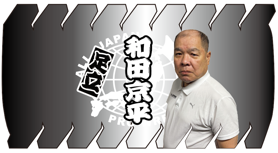 全日本プロレス/alljapan (@alljapan_pw) / X
