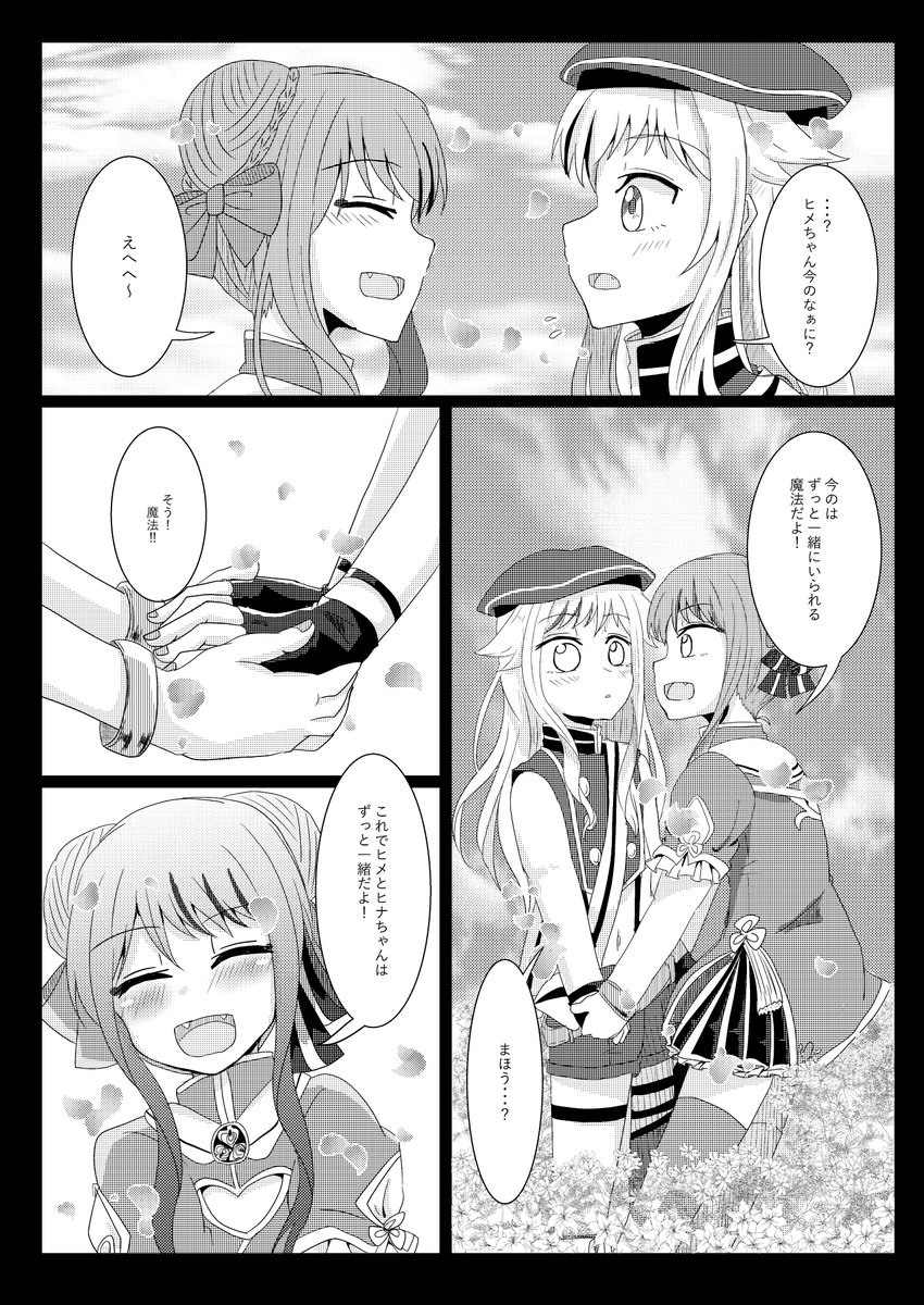 natuimacoto's tweet photo. 想い出は魔法の中に（1/9）
※本編は百合作品になります！
苦手な方はご注意ください。
二次創作作品になりますので間違ってもご本人様の目に触れるような拡散は控えてください（エゴサにも引っかからないようにお願いします！） https://t.co/VyH8FbNfDp