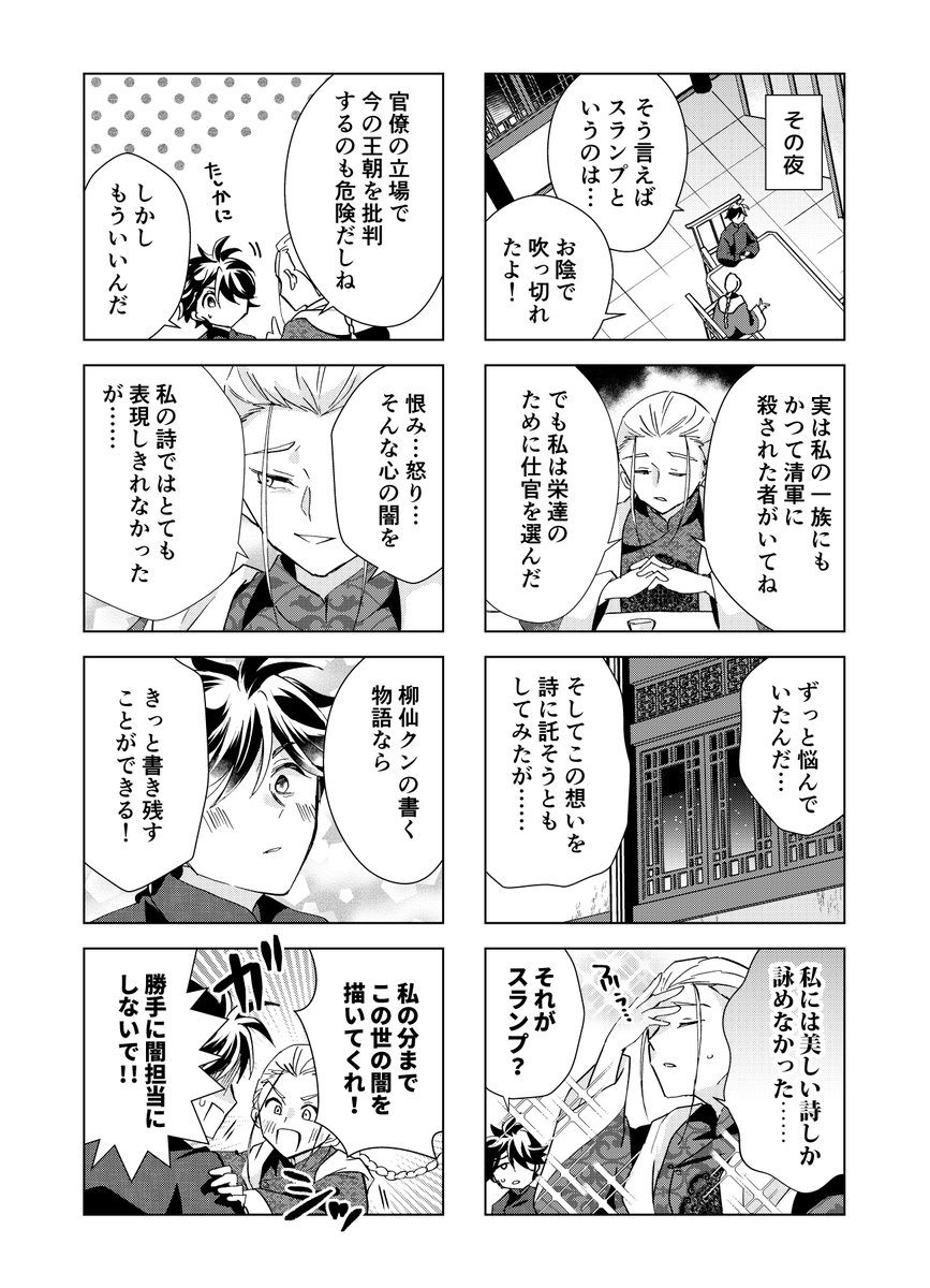 化け犬に襲われる!!!!!(#あやかしの嫁にほだされてます 11話/後半) #あや嫁 #漫画が読めるハッシュタグ