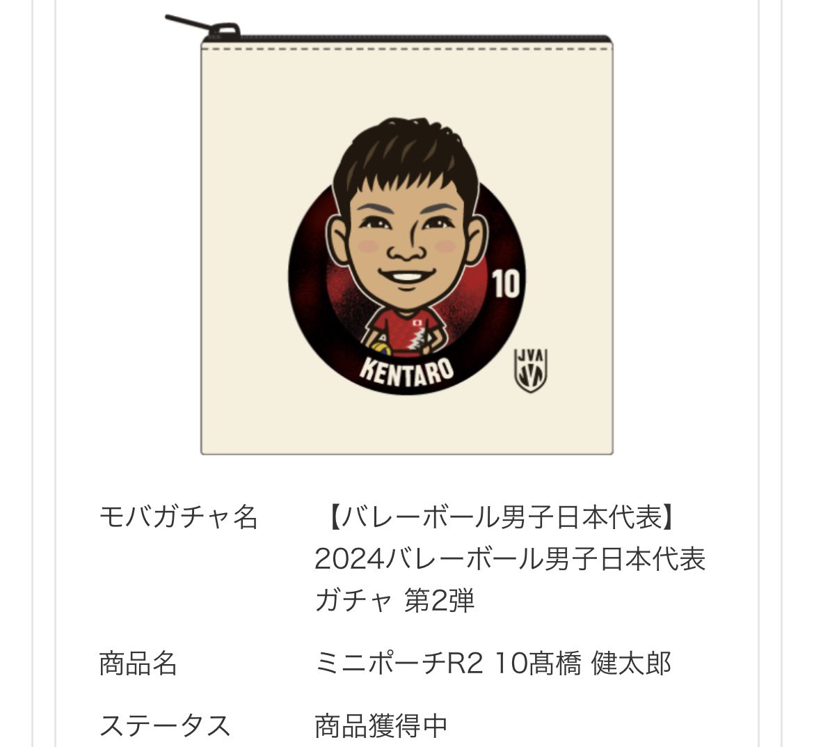 バレーボール男子日本代表 モバガチャ 第2弾 髙橋藍 バレーボール男子日本代表 モバガチャ 第2弾 髙橋藍