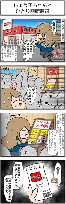 激混みする回転寿司でライバルを出し抜く方法
#漫画が読めるハッシュタグ #創作漫画 #再掲 