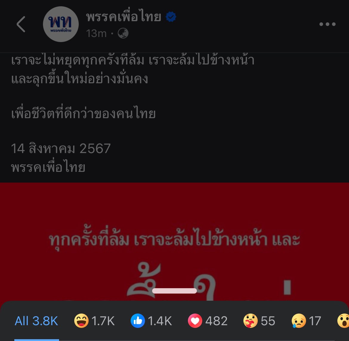 อุ้ย!!!!! โดนหัวเราะคาบ้าน 😂😂 #เศรษฐาทวีสิน #พรรคเพื่อไทย