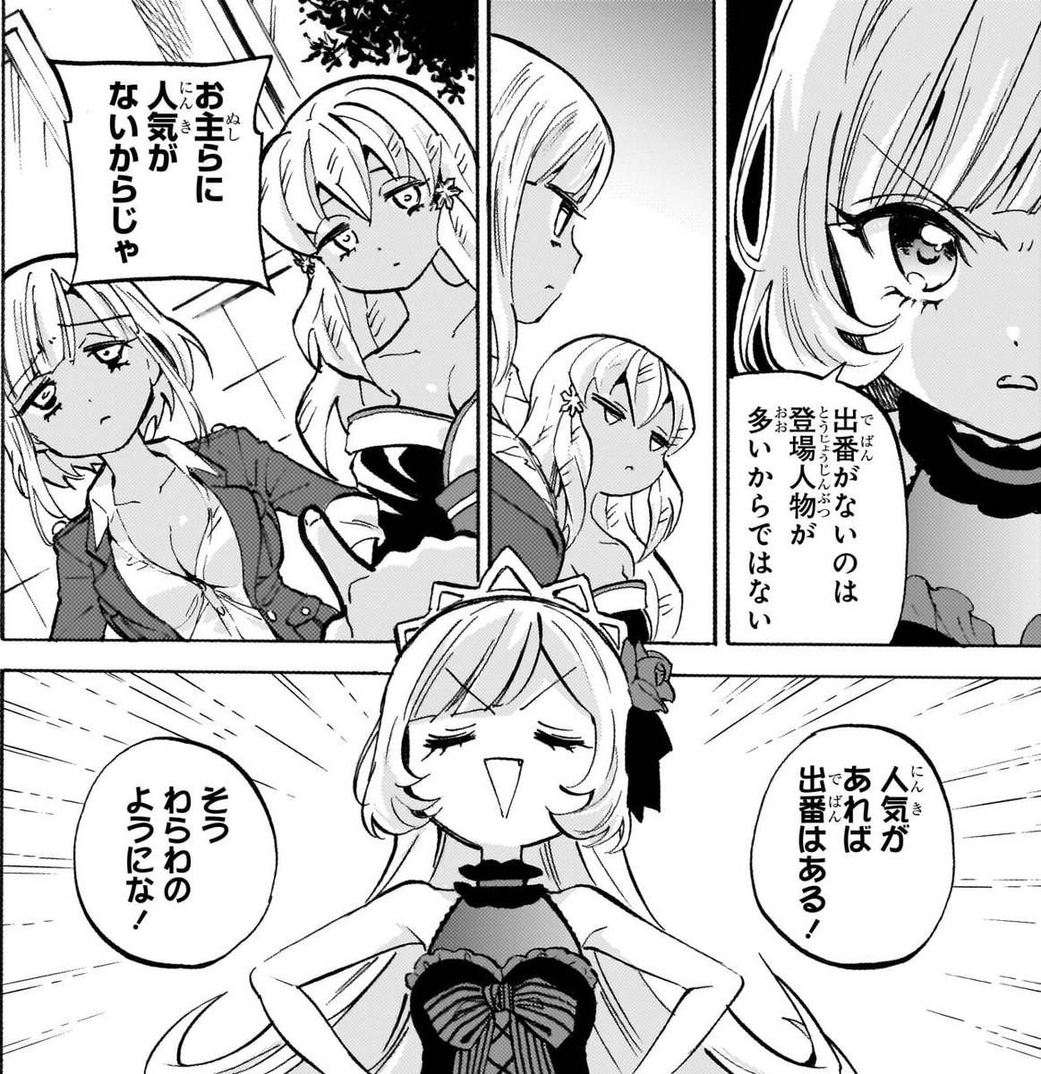 わらわのようにな! 