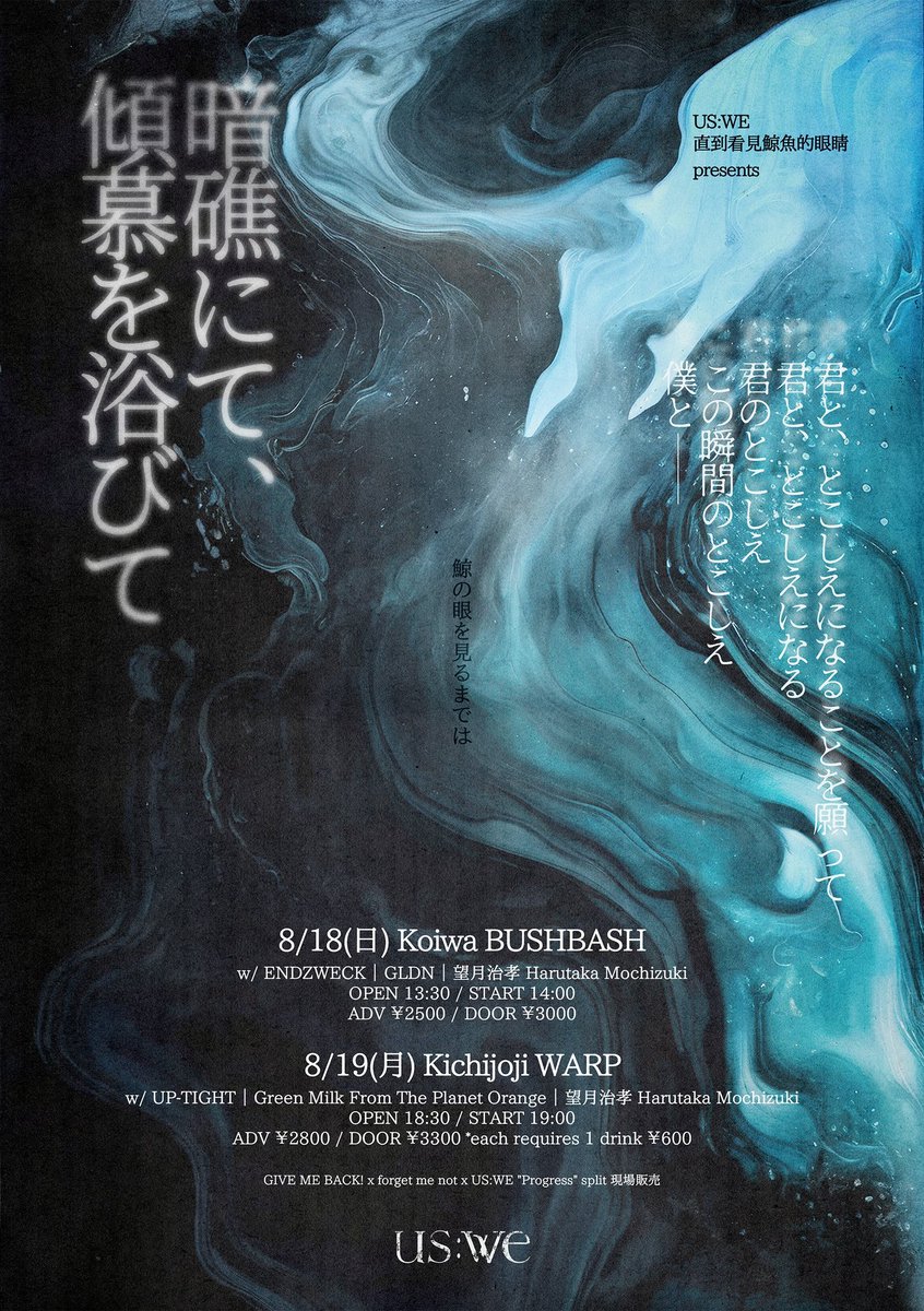 warp123's tweet photo. 🌊🌊🌊　■ 来週月曜日■    🌊🌊🌊

US:WE 直到看見鯨魚的眼睛 presents
「暗礁にて、傾慕を浴びて」

2024年8月19日(月)

▶︎ US:WE
▶︎ UP-TIGHT
▶︎ Green Milk From The Planet Orange
▶︎ 望月治孝 Harutaka Mochizuki

⏰OPEN 18:30 START 19:00
🎫ADV ¥2800 / DOOR ¥3300 

ご予約は↓ https://t.co/WduALMYlEa