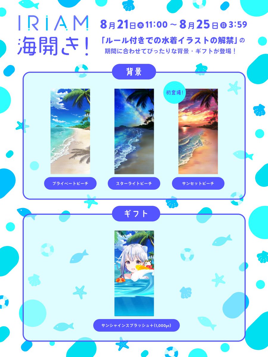 期間限定・ルール付きで 水着イラストの解禁スタート?️✨ ＼ ✓期間 