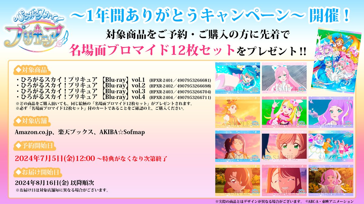 プリキュア音楽＆映像商品公式 على X