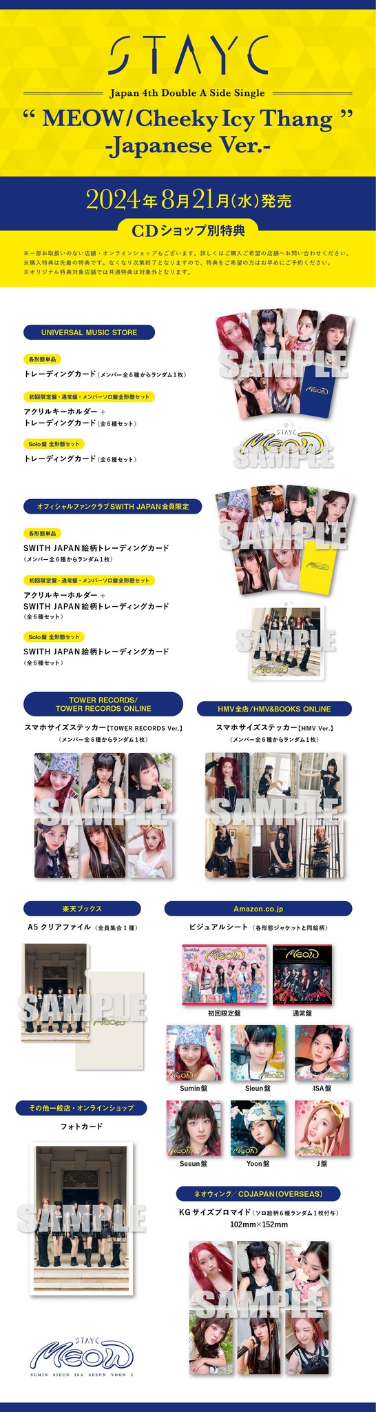 STAYC 日本 MEOW SWITHJAPAN購入特典トレカ6種コンプセット① STAYC 日本 MEOW SWITHJAPAN購入特典トレカ6種コンプセット①