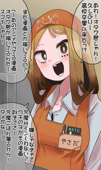 久しぶりに地元に帰ったら元オタクに優しいギャルがいた 