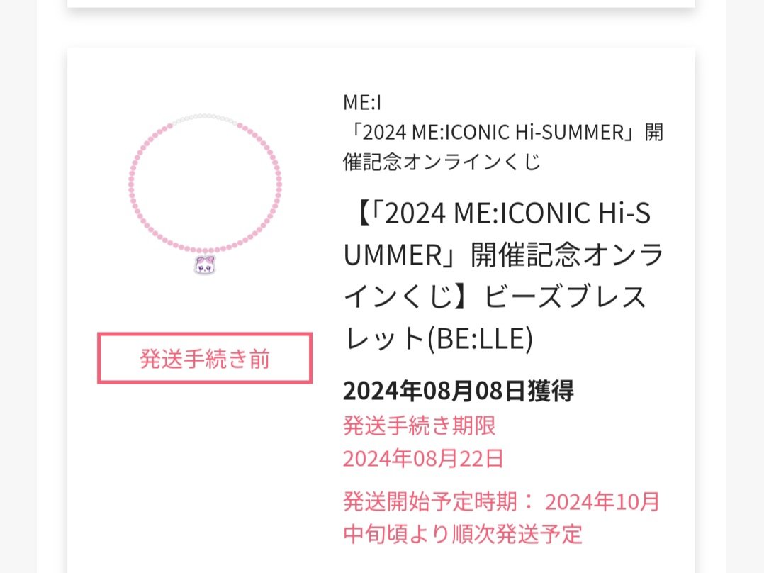 ME:I オンラインくじC賞佐々木心菜ブレスレット