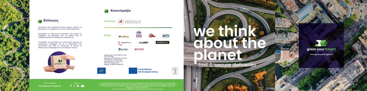 🌿 Πρασινίζουμε τις Αστικές Μεταφορές! 🚚💚

Το έργο Green Your Freight μειώνει το αποτυπώμα άνθρακα και βελτιώνει την αποδοτικότητα. Θέλετε να μάθετε περισσότερα; Δείτε πώς μπορείτε να βοηθήσετε για ένα βιώσιμο μέλλον! 🌍
👉 greenyourfreight.eu <a href="/LIFEprogramme/">LIFE Programme</a> <a href="/cinea_eu/">CINEA 🇪🇺</a>
