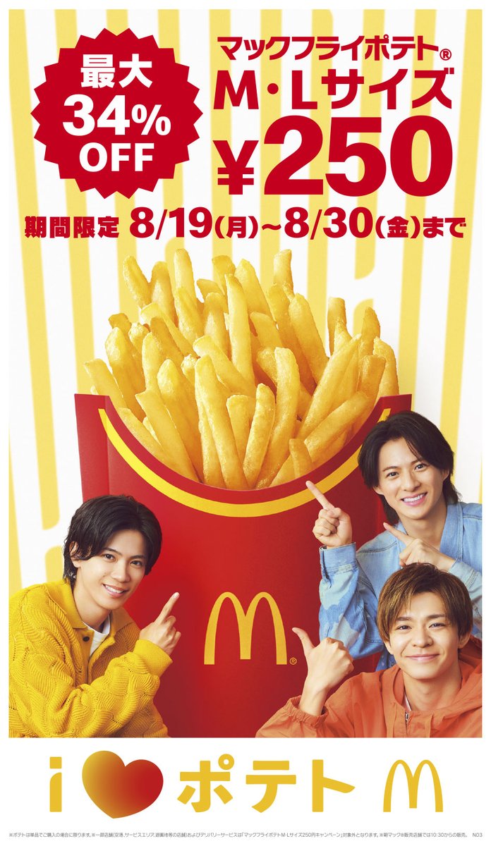 oricon's tweet photo. Number_i、マクドナルド新CM公開❗️
ポテトM・L250円キャンペーン

平野紫耀、神宮寺勇太、岸優太が
マックフライポテトで乾杯＆おかわり！🍟

🎥 CM動画「i LOVE ポテト」篇
https://t.co/Jj9SRVnHIN

#Number_i https://t.co/qZiceeMOt7
