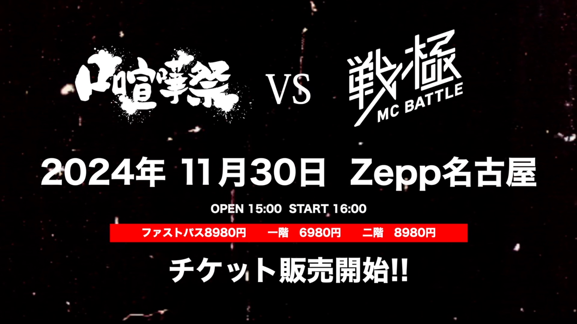 戦極MCBATTLE 公式 on X: 