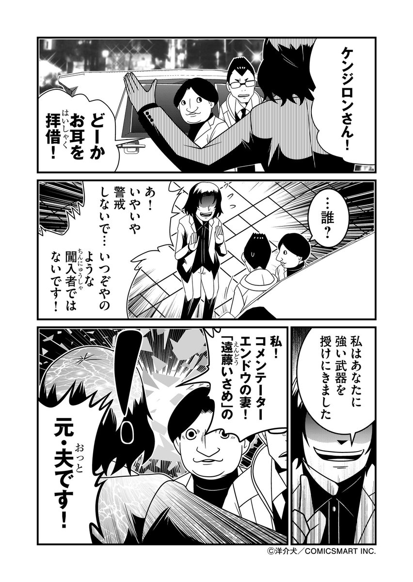 コメンテーターを憎む男の陰謀! メディアを使って失脚を狙う/反逆コメンテーターエンドウさん2㉒ | ダ・ヴィンチWeb https://t.co/WGDjxfVkGg @d_davinciより 