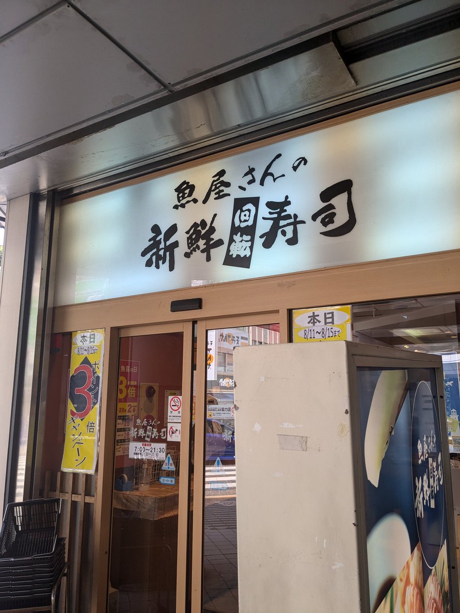 nihon84rika's tweet photo. 久しぶりにポスト📮
所用で横須賀滞在
最近どこへ行っても
美味しいお寿司食べたい時は
駅ビルあたりの
地元系回転寿司へ!
ほぼ間違い無し! https://t.co/OJapba6C4s