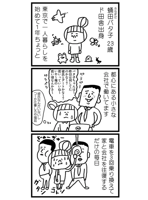 上京して働いてるけど友達もできなくてお金も気力も無い女子の話(1/3)
#漫画が読めるハッシュタグ
※ちょっと昔に描いたマンガなので古い表現も含まれます 