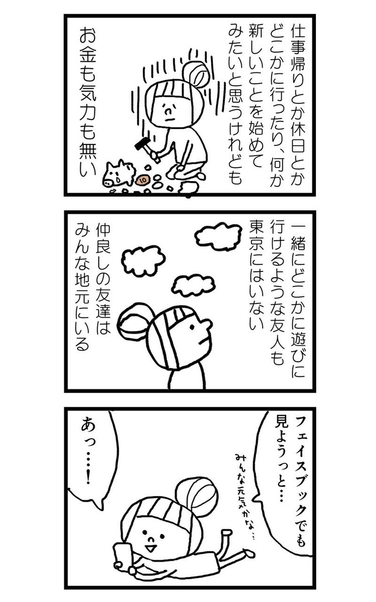 上京して働いてるけど友達もできなくてお金も気力も無い女子の話(2/3) 