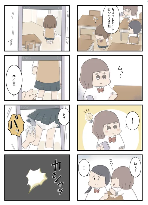 友達にスカートの中を撮られた(0/7) 