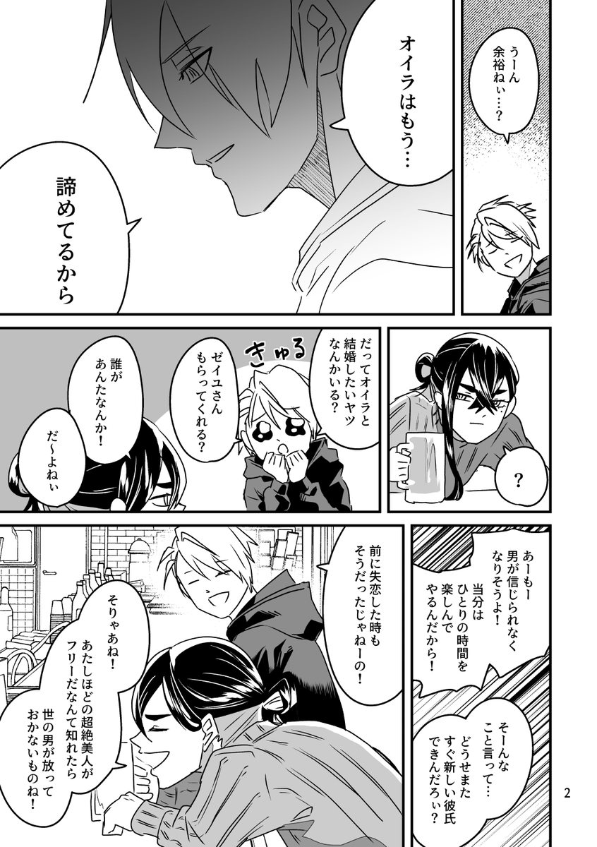 大人なふたり【2/4】 