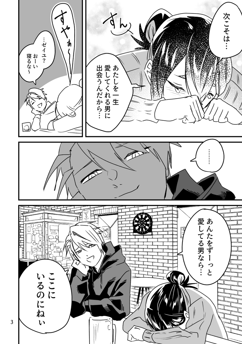 大人なふたり【2/4】 