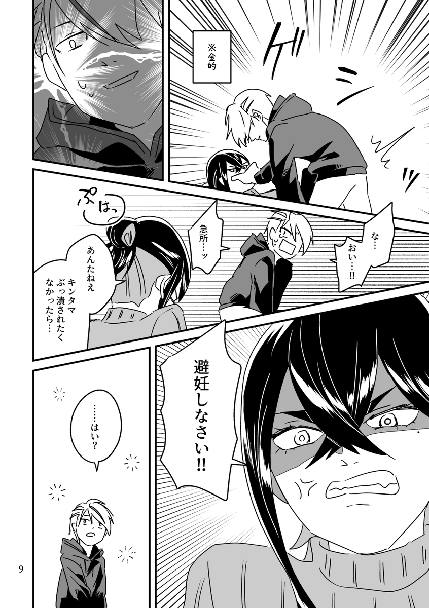 大人なふたり【4/4】 | 葵燐-kirin-⚠️ZAネタバレ さんのマンガ