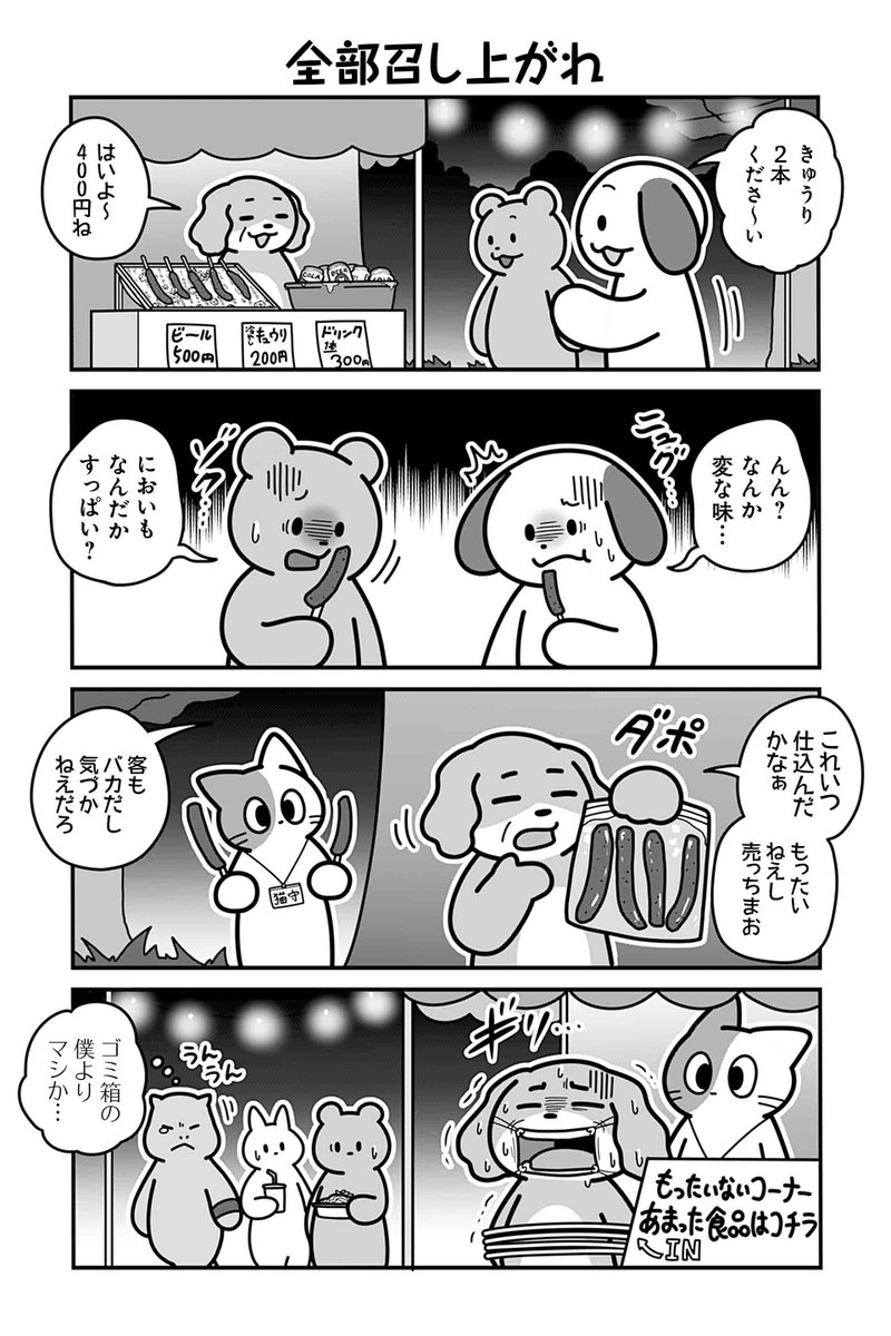 【全部召し上がれ】あべまん『のんびり村の役場猫』 https://t.co/aBgdXVBlat #ツイ4 