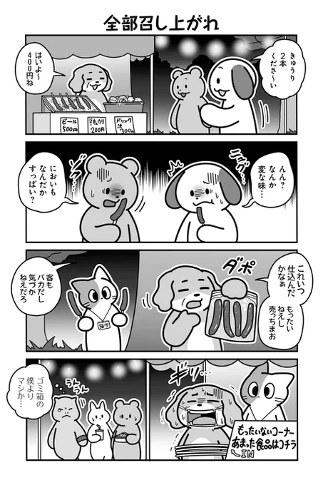 【全部召し上がれ】あべまん『のんびり村の役場猫』 https://t.co/aBgdXVBlat #ツイ4 