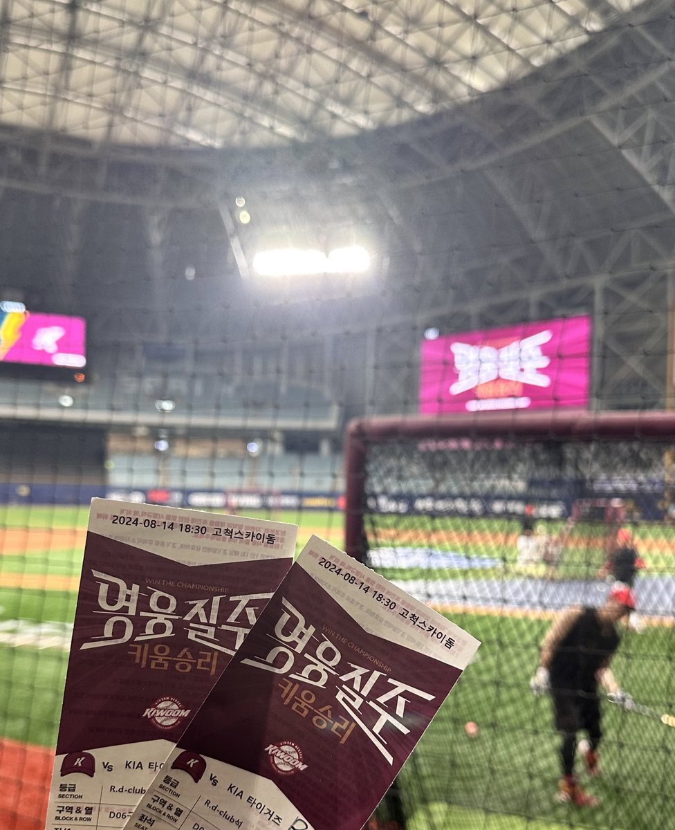 고척돔에 원정응원단 파견 🎶