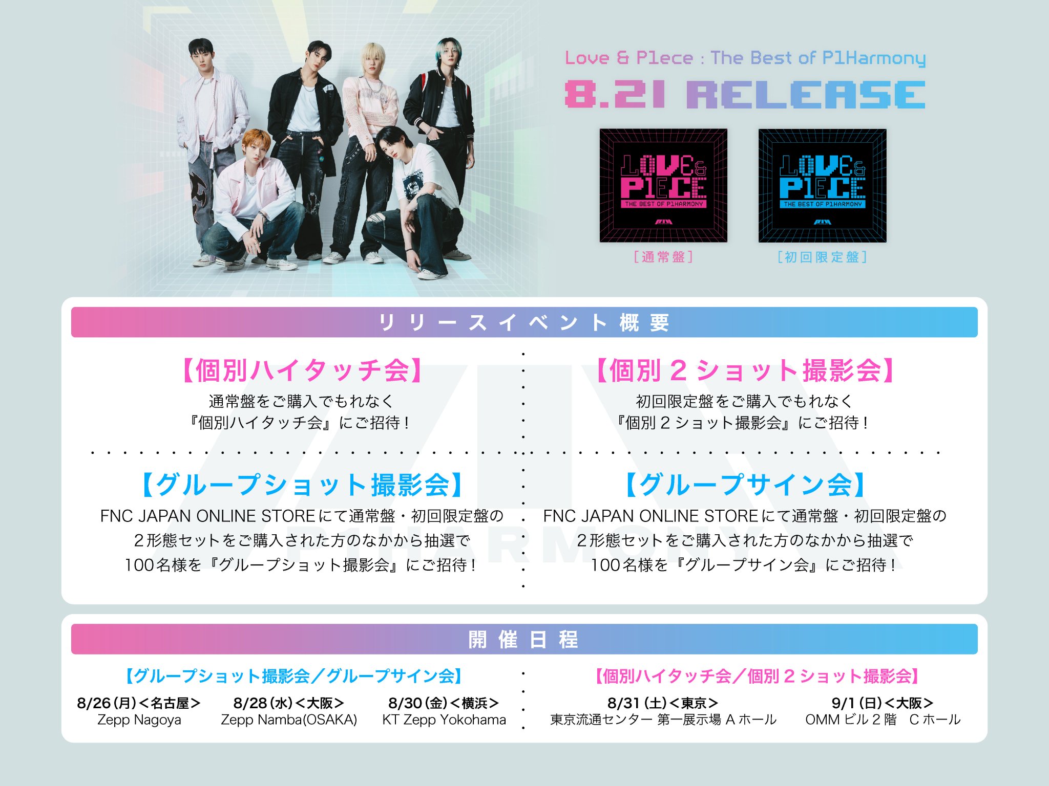 p1harmony リリイベ　グループサイン会 P1Harmony JAPAN OFFICIAL on X: 