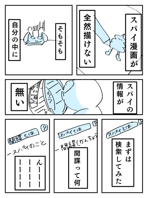#コルクマンガ専科
#今日の気づき
間諜:
敵国・敵軍側の様子をひそかに探り、情報を味方に知らせる者。まわしもの。スパイ。 