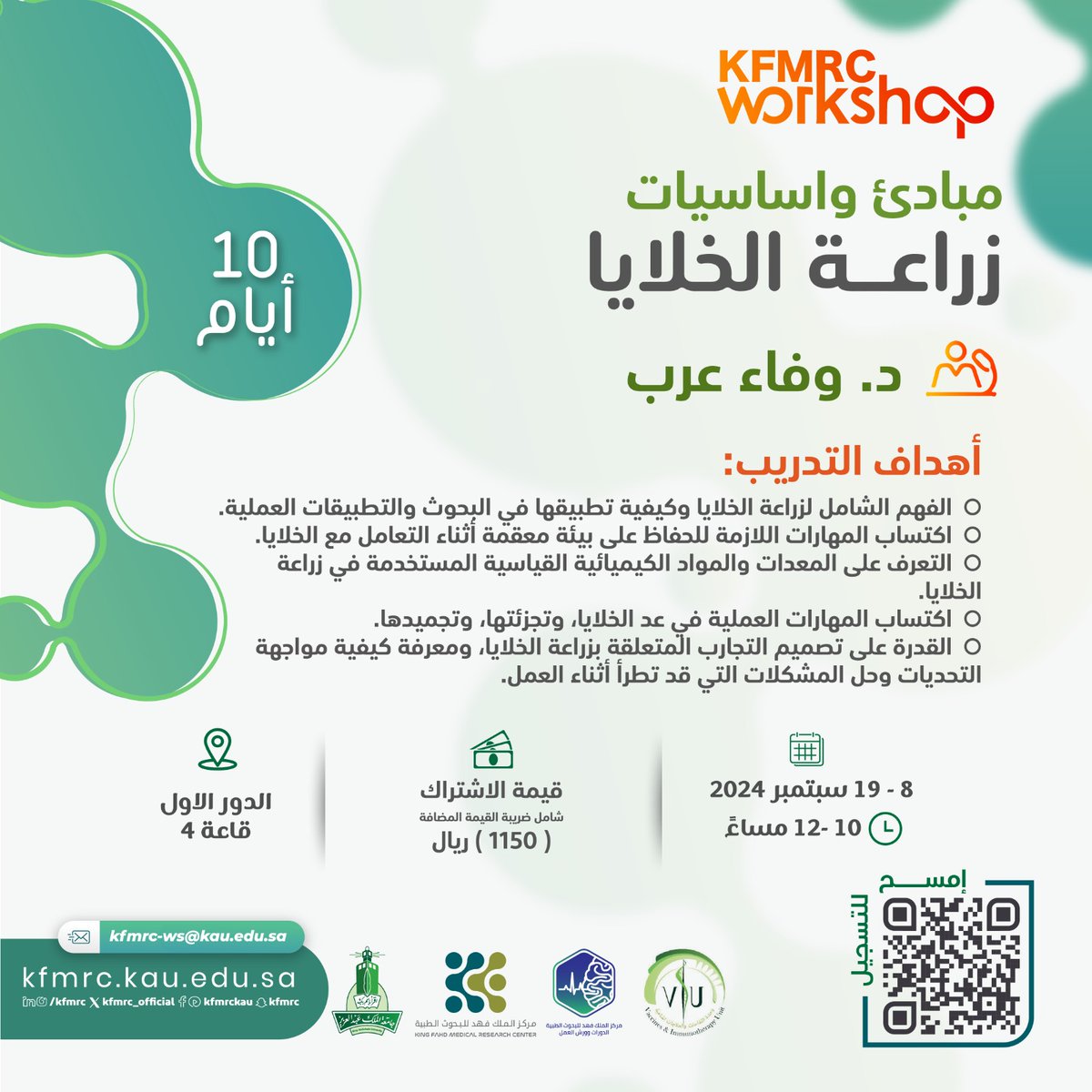 الإعلان الأخير 📣🏃‍♂️
تبقى مقاعد محدودة🪑⏳
دورة متميزة في زراعة الخلايا🔬🥼

للتسجيل في الدورة بعنوان (مبادئ وأساسيات زراعة الخلايا)مدة الدورة ١٠أيام بمركز الملك فهد للبحوث الطبية

🔵بادروا بالتسجيل المقاعدمحدودة
🔵تحتوي الدورةعلى محاضرات نظرية وتدريب عملي
🔵يحصل المتدرب على شهادة