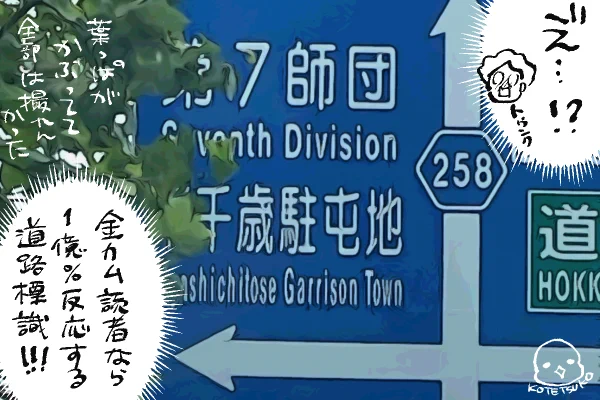 キラキラ✨旅行メモリーズ
旅行先は北海道🗾(リプで一発で当ててるフォロワーズがいて笑ろた😂でも別に金カム聖地巡礼ではないですw)と言いつつコレ見つけた時は車中で私だけがテンション高々でした🤣いやこんなん上がるやん⁉️ 