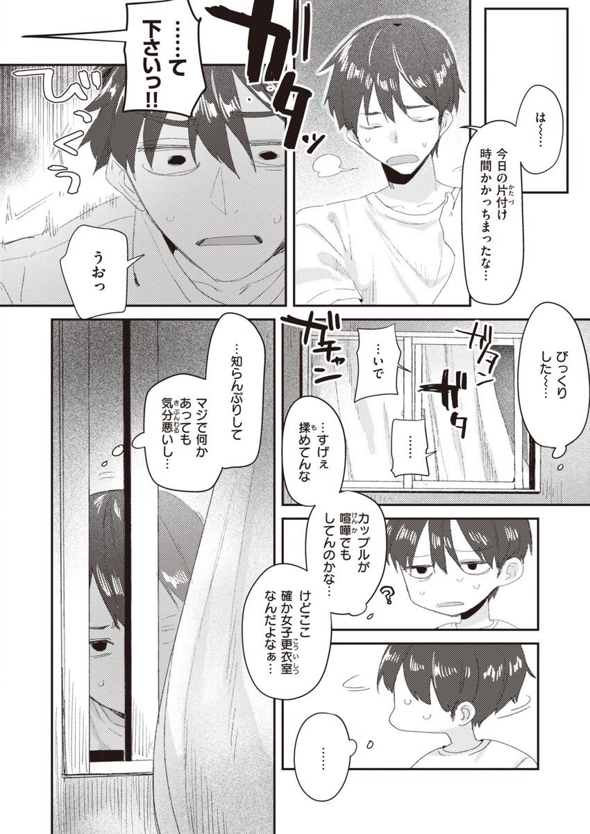 クラスのあの子が壊されるまで 6p