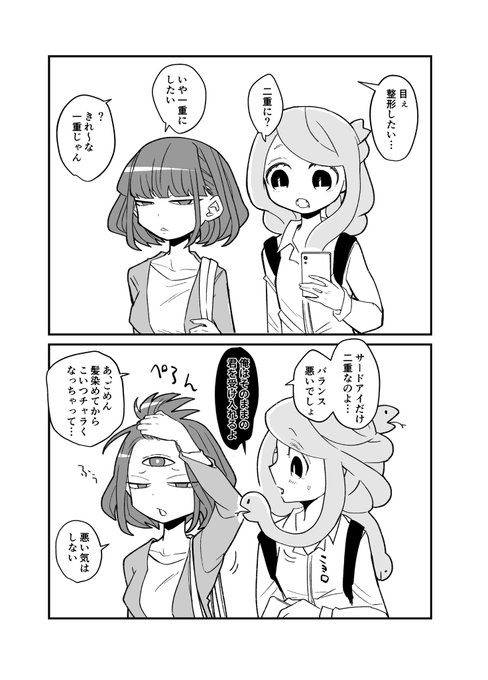 整形したい女の子とチャラい蛇の漫画(再掲) 