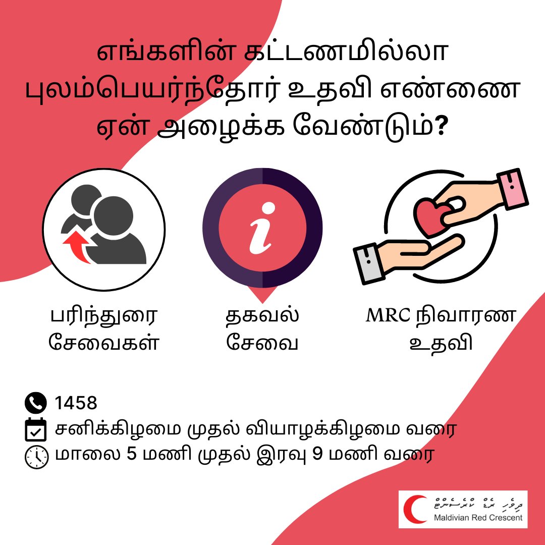 maldivianrc's tweet photo. The MRC toll-free Migrant Support Helpline 1458 is now active. Reach out to us if you or a member of the migrant community you know are in need of assistance!

☎️ 1458
🗓️ Saturday to Thursday
🕔 5pm - 9pm https://t.co/WKAt7lZD1z