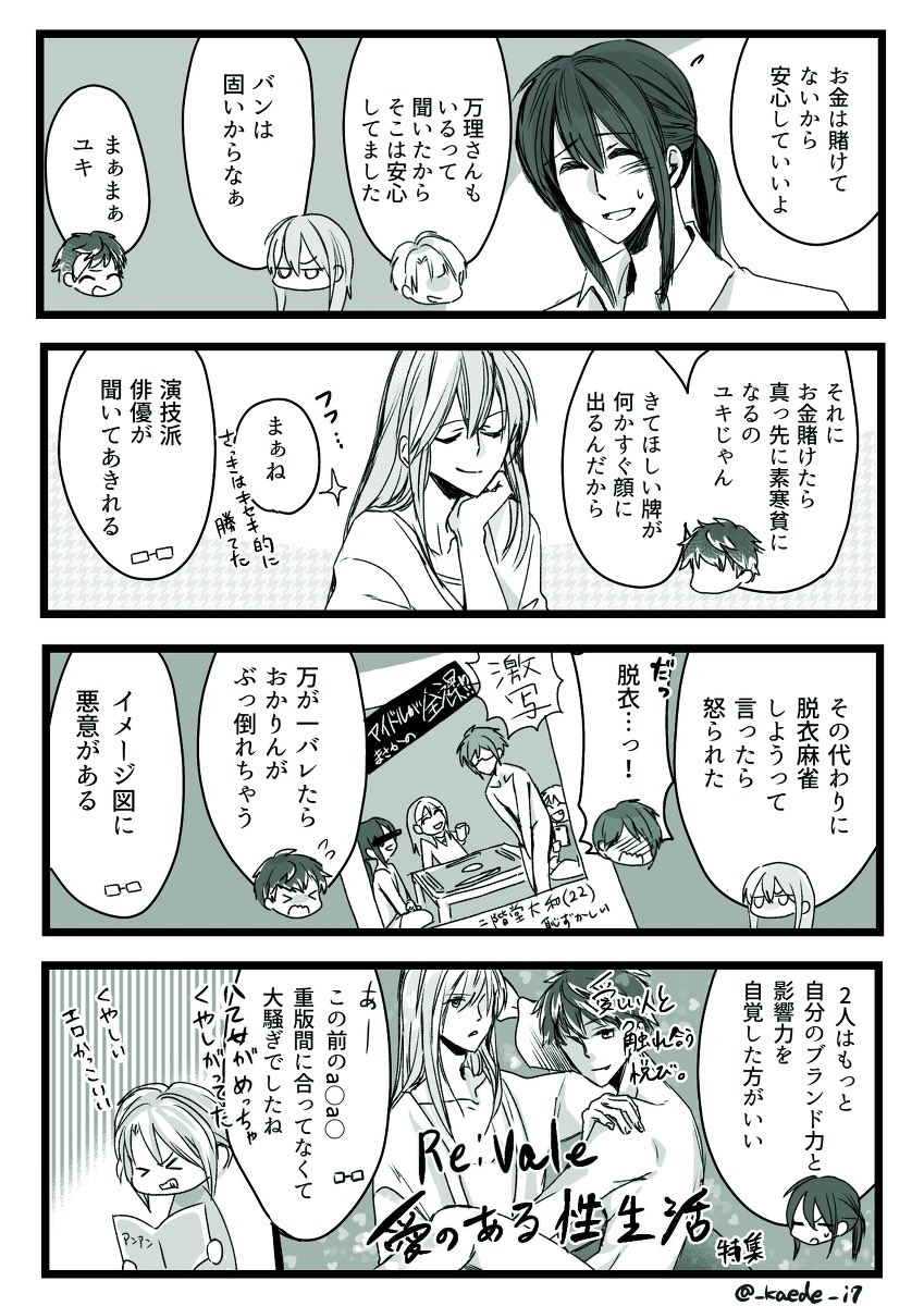 Re:valeと麻雀する話(1/2) ※再掲 