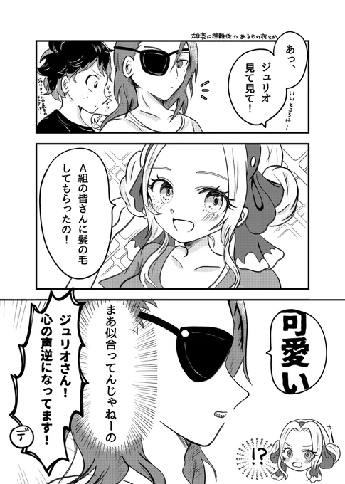ギャグ寄りなジュリアン 