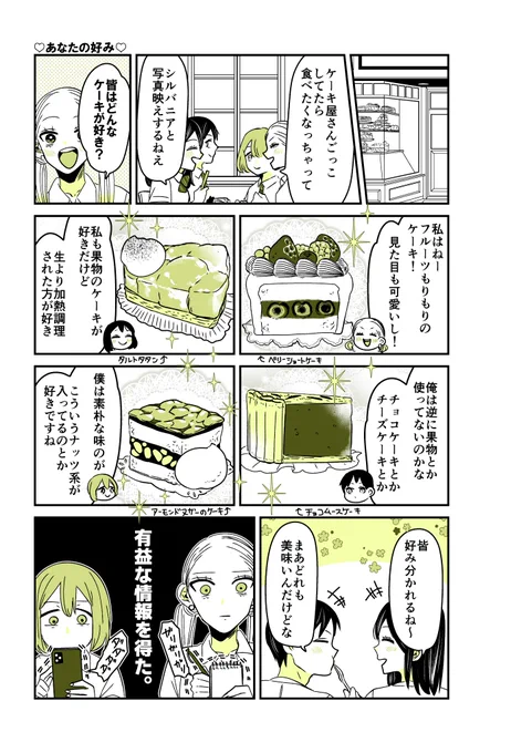 ギャルバニア⑤14話😋🍰
皆でケーキ屋さんに。それぞれ好みのケーキ。

#漫画が読めるハッシュタグ 