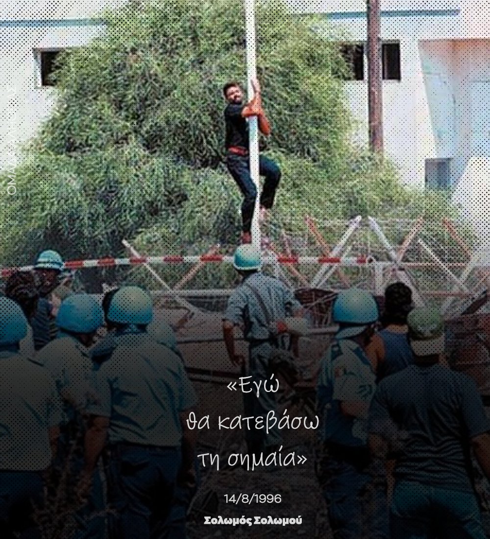 Ήταν σκαρφαλωμένος πάνω στο κοντάρι όταν οι Τούρκοι ελεύθεροι σκοπευτές τον πυροβόλησαν εν ψυχρώ από το απέναντι φυλάκιο. Η εικόνα του, με το τσιγάρο στο στόμα, να πέφτει στο έδαφος χαράκτηκε στις μνήμες όλων. Η σφαίρα τον είχε πετύχει στο λαιμό και ο θάνατός του ήταν ακαριαίος.